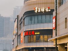 -墨泉峰味(润和国际广场店)