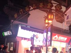 -南门头上美食街