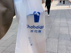 -茶百道(北街店)