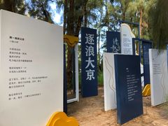 -大京沙滩
