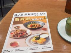 -越小品·越南餐厅(万科里店)