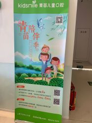 点击看大图 -青苗儿童口腔(长楹天街购物中心)