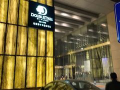 -北京希尔顿逸林酒店