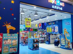 -TOYSRUS玩具反斗城(武汉荟聚中心店)