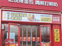 -味多美蛋糕(看丹桥店)