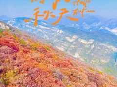 -周口店坡峰岭风景区