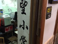 希望小学堂-做了不起的80后