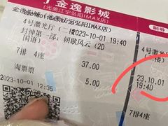 -金逸影城(光美江宁IMAX店)