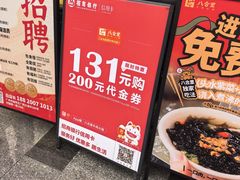-八合里潮汕鲜牛肉火锅(广州五羊邨店)