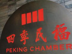 -四季民福烤鸭店(前门店)
