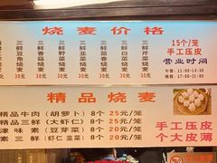 -正宗天津烧麦馆(柳州路店)