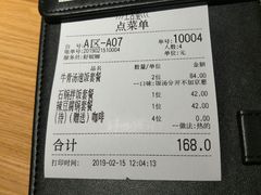 账单-土古里日式烧肉
