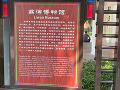 -荔湾博物馆