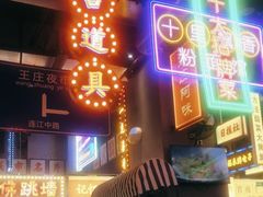 -王庄阿咪海鲜大排档(象园店)
