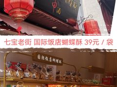 -七宝古镇