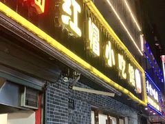 门面-红帽叔叔包子