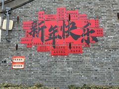 -盂城驿-南门大街
