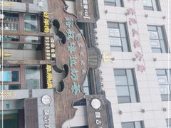 -诺敏塔拉奶茶-布里亚特包子-手把肉(锦都会店)