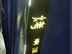 -啊溜烧烤·炭火传承(南澳店)