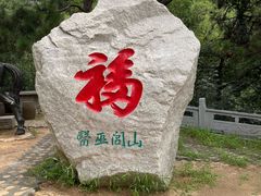 -医巫闾山