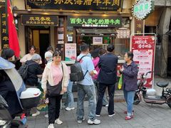 -孙庆海腊牛肉店(大皮院店)