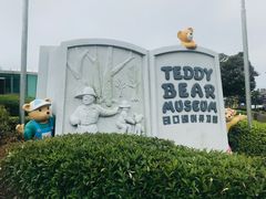 -济州岛泰迪熊博物馆