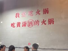 -黄潇洒老火锅(九眼桥宏济巷店)