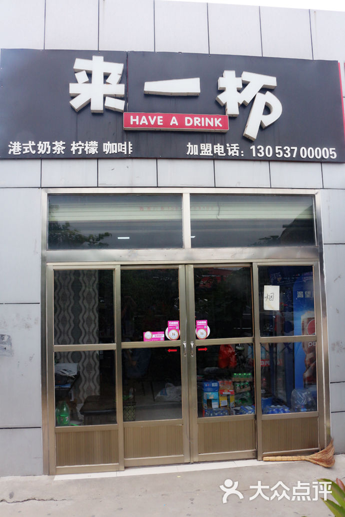 来一杯奶茶屋图片 第14张