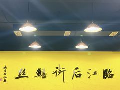-临江后街鳝丝(临江店)