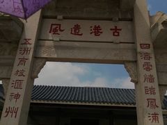 门面-黄埔古港