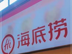 -海底捞火锅(崇文门新世界百货店)