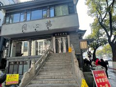 -同心楼(解放北路店)