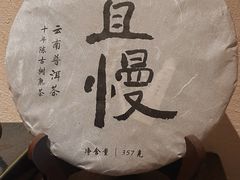 -梅间堂茶馆(绿地缤纷城店)