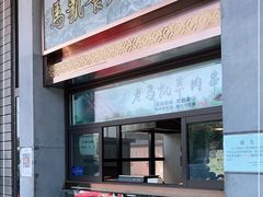 门面-马凯餐厅(地安门店)