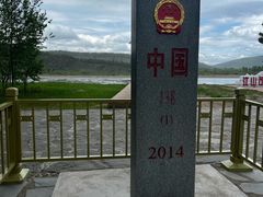 -北极村旅游风景区