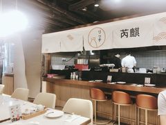 -芮麒·日本料理(淮海路店)
