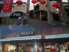 -高淳老街