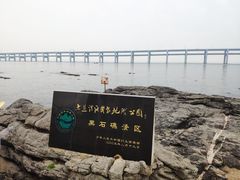 -黑石礁公园
