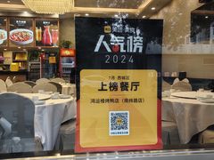 -鸿运楼烤鸭店(天桥店)