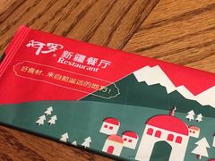 -阿罗新疆菜(人民广场店)