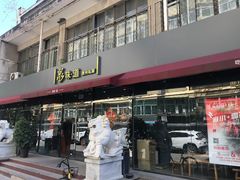门面-泉味道贵州厨房(三里河店)