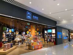 -九木杂物社(恒隆广场店)