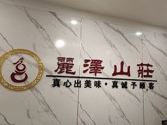 -丽泽山庄·生态怀柔菜·虹鳟鱼(红螺寺店)