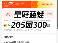 -bluefrog蓝蛙(皇庭广场店)