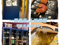 -人间酒暖·Go blanc·烧鸟·深夜食堂(陆家嘴店)