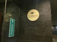 -张家港金凤凰度假村温泉