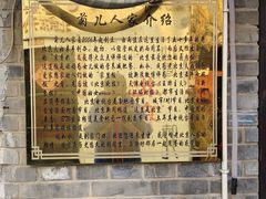 -菊儿人家·北京胡同菜(南锣鼓巷店)