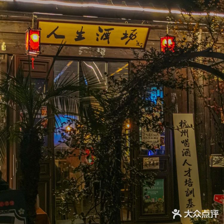 氛围感十足的小酒馆get了!