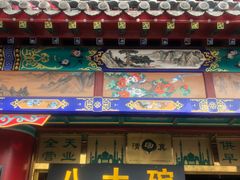 -白魁老号饭庄(交道口店)