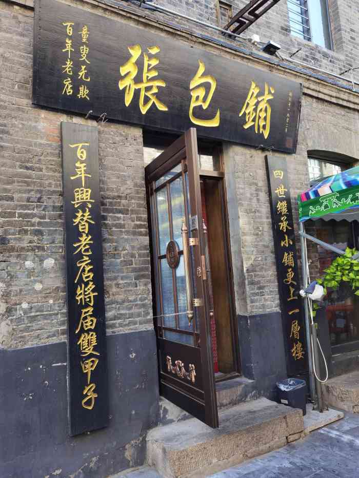 张包铺(道外店)-"差评!我当时点完了包子,点菜的时."-大众点评移动版